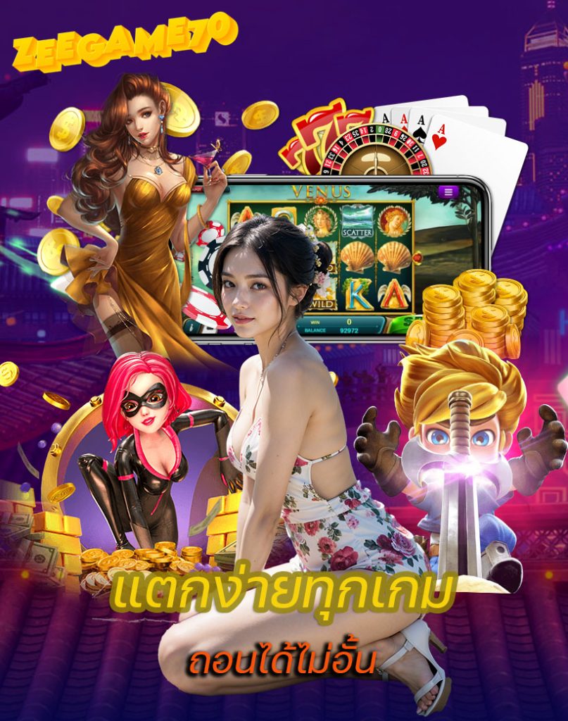 zeegame70 เว็บตรง